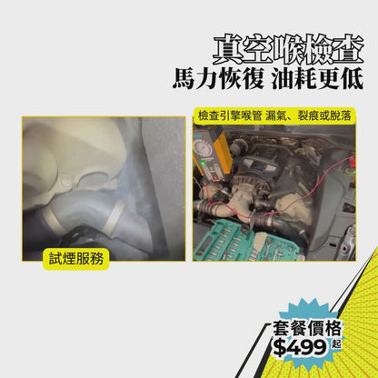 真空喉檢查服務｜偵測漏氣・改善怠速不穩・提升引擎表現